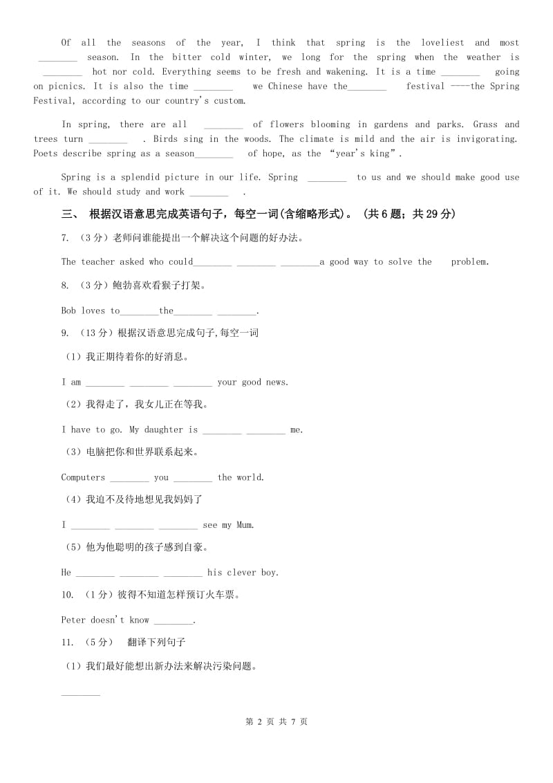 外研版（新标准）2019-2020学年九年级英语上册Module 12 Unit 1课时练习B卷.doc_第2页