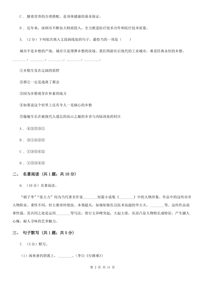 语文版2020届九年级上学期语文期末教学质量监测试卷.doc_第2页