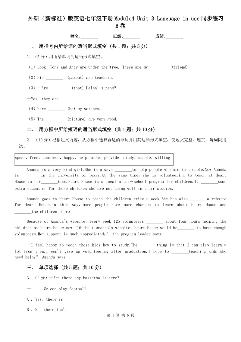 外研（新标准）版英语七年级下册Module4 Unit 3 Language in use同步练习B卷.doc_第1页