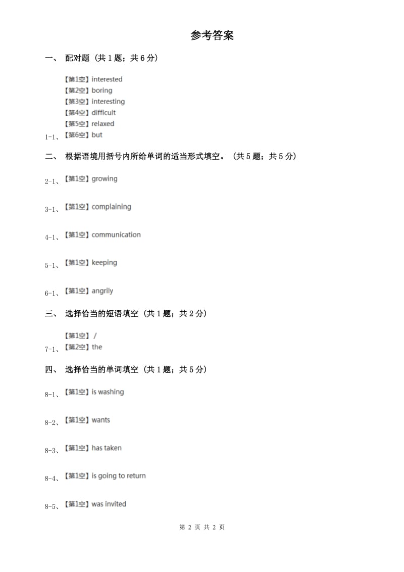 外研版（新标准）2019-2020学年九年级英语上册Module 12 Unit 3 Language in use课时练习C卷.doc_第2页