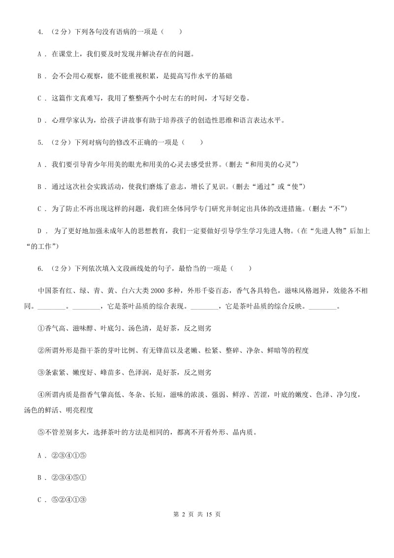 鄂教版2020届九年级语文中考模拟考试试卷（一）（II ）卷.doc_第2页