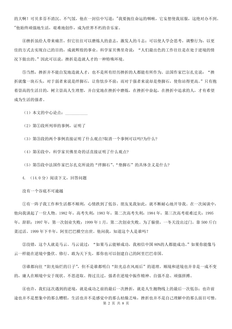 语文版六校联谊2019-2020学年七年级上学期语文期中质量检测试卷.doc_第2页