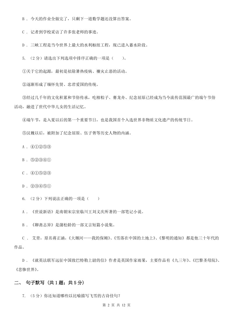 语文版2020届九年级下学期语文学业水平模拟考试试卷（一）C卷.doc_第2页