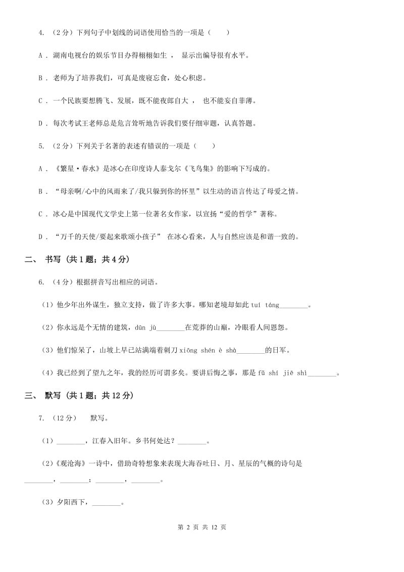 鄂教版2020届九年级上学期语文第一次单元测试（月考）试卷A卷.doc_第2页