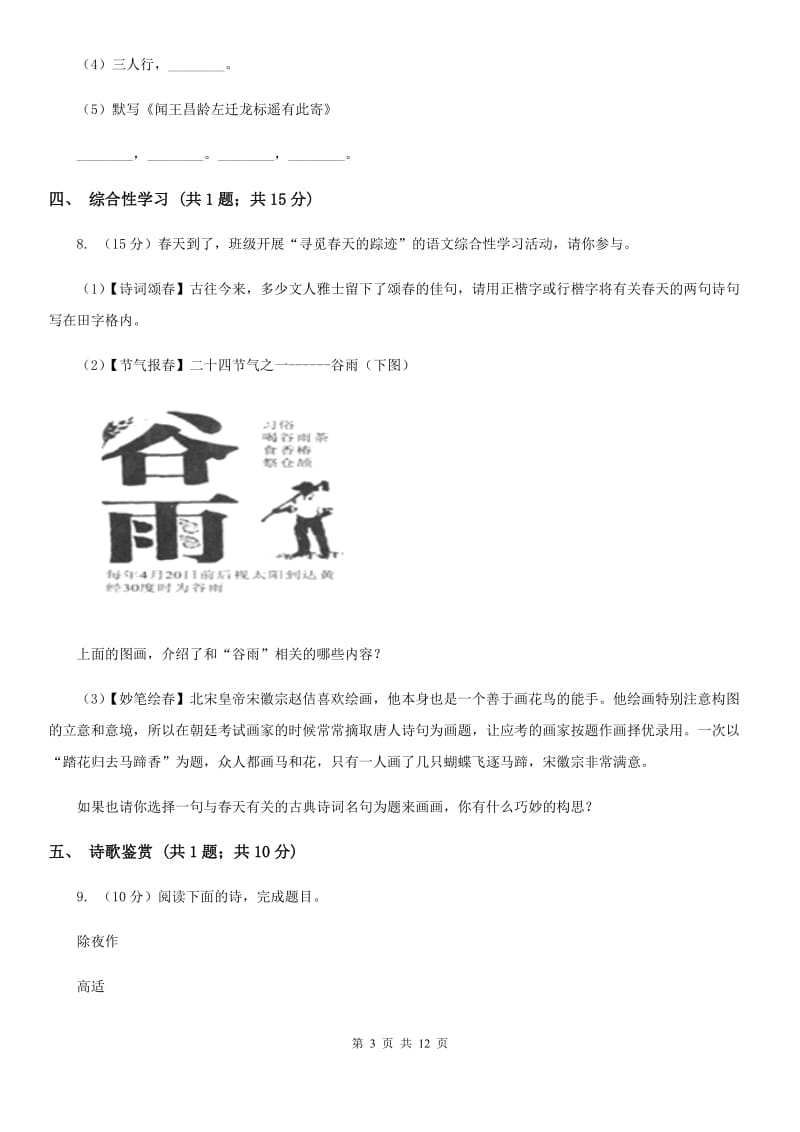 鄂教版2020届九年级上学期语文第一次单元测试（月考）试卷A卷.doc_第3页