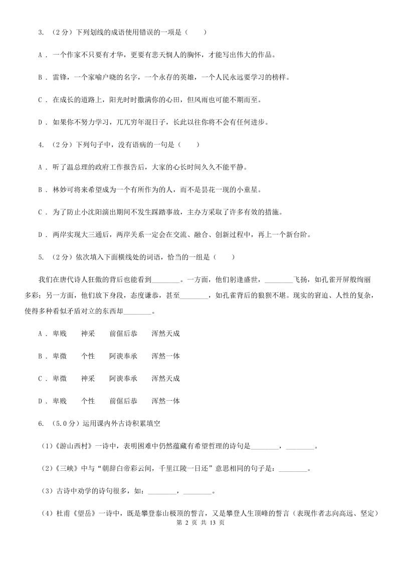 鄂教版2020年九年级下学期语文学业水平模拟考试试卷.doc_第2页