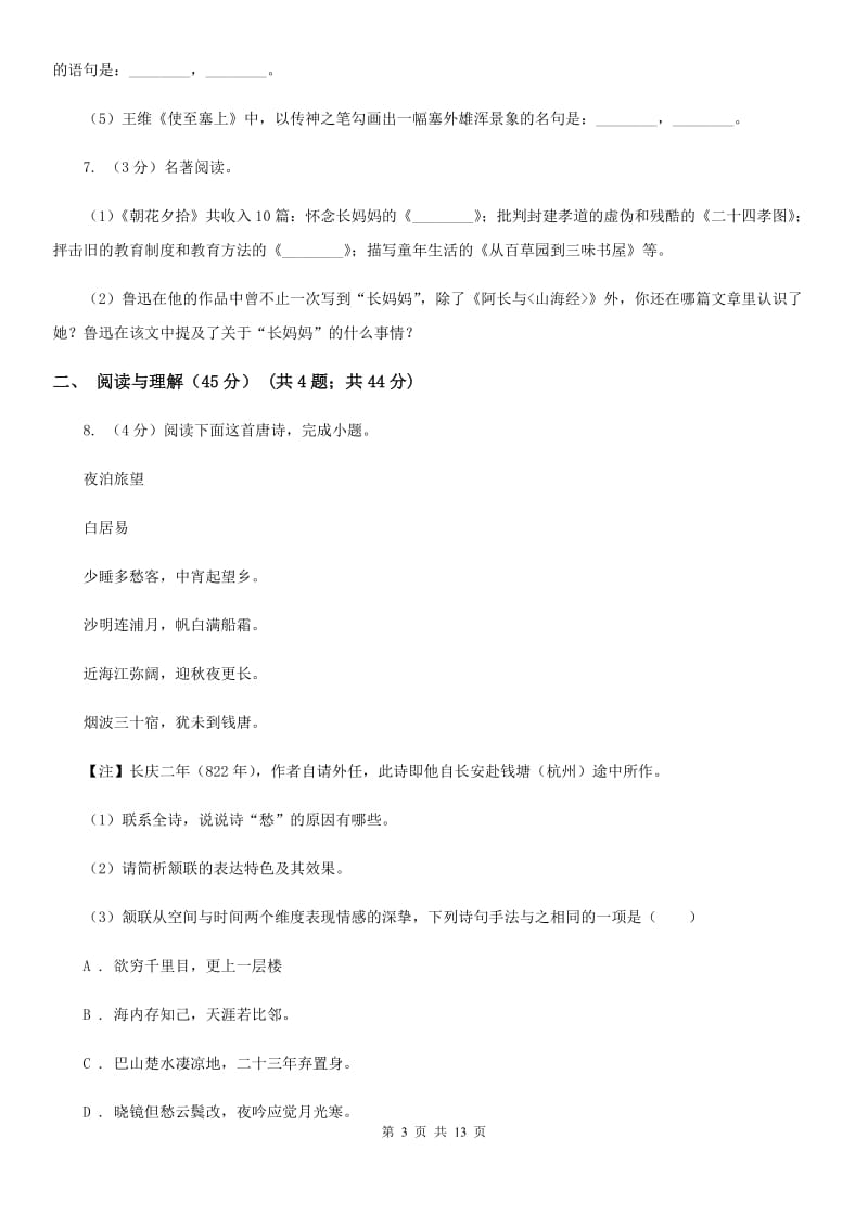 鄂教版2020年九年级下学期语文学业水平模拟考试试卷.doc_第3页