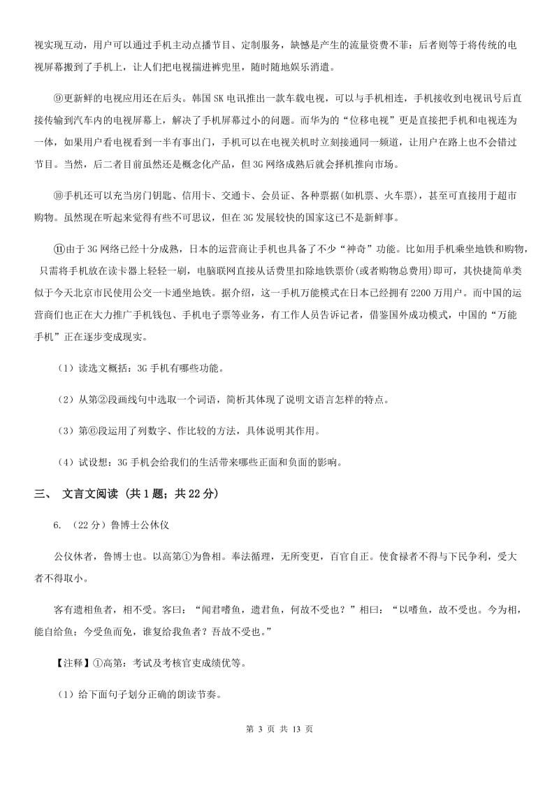 苏教版六校联考中考语文二模试卷.doc_第3页