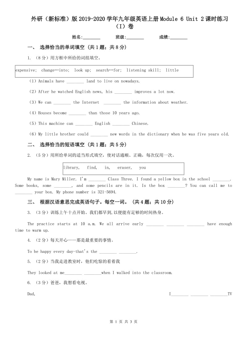 外研（新标准）版2019-2020学年九年级英语上册Module 6 Unit 2课时练习（I）卷.doc_第1页