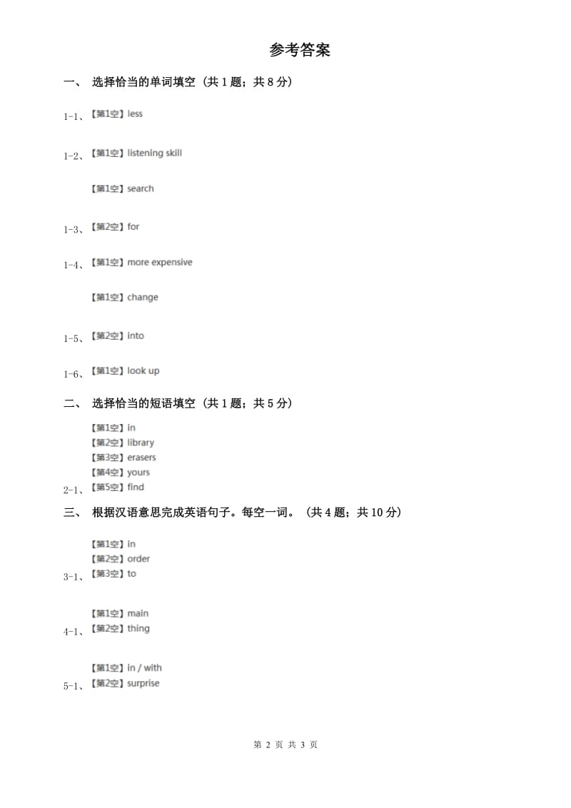 外研（新标准）版2019-2020学年九年级英语上册Module 6 Unit 2课时练习（I）卷.doc_第2页