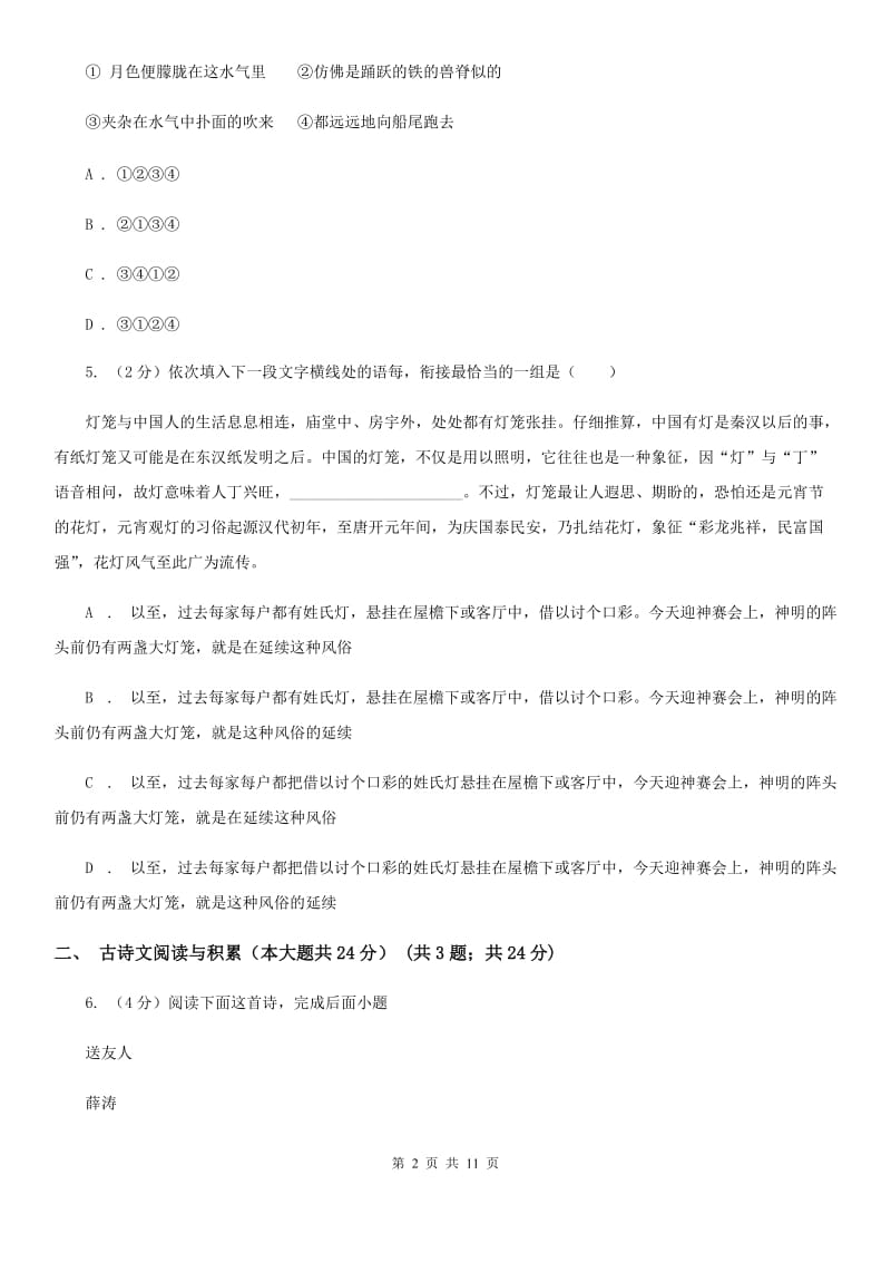 鄂教版2020年中考语文预测卷一.doc_第2页