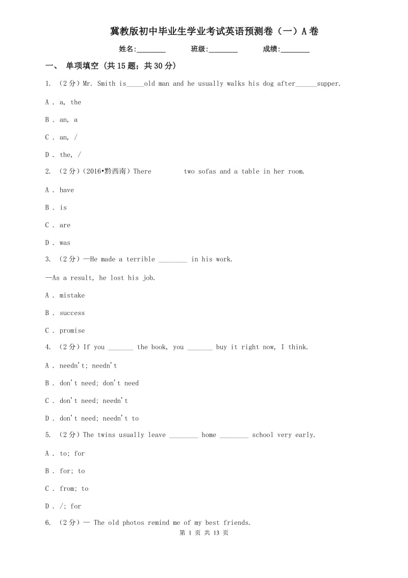 冀教版初中毕业生学业考试英语预测卷（一）A卷.doc_第1页