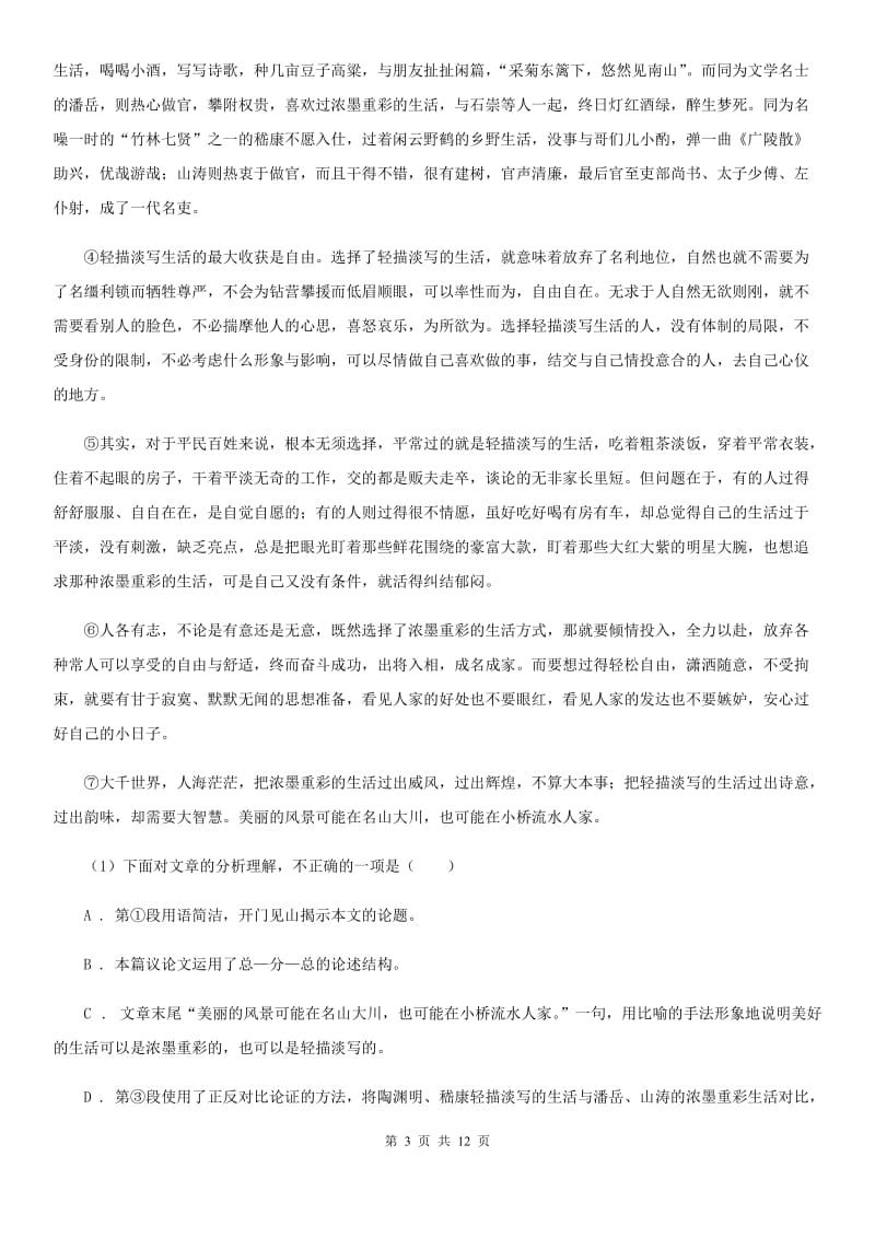 鄂教版2020年九年级语文毕业升学模拟考试（一）B卷.doc_第3页