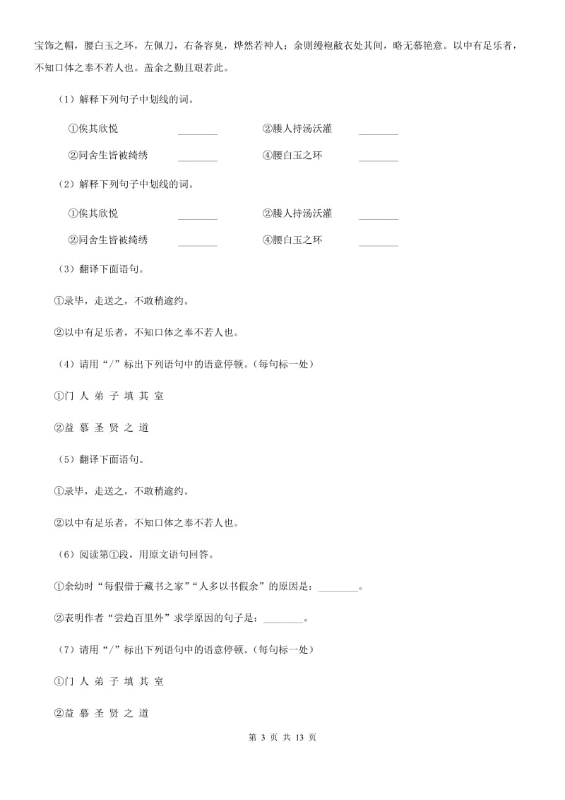 鲁教版2019-2020学年八年级上学期语文期中调研考试试卷（II ）卷.doc_第3页