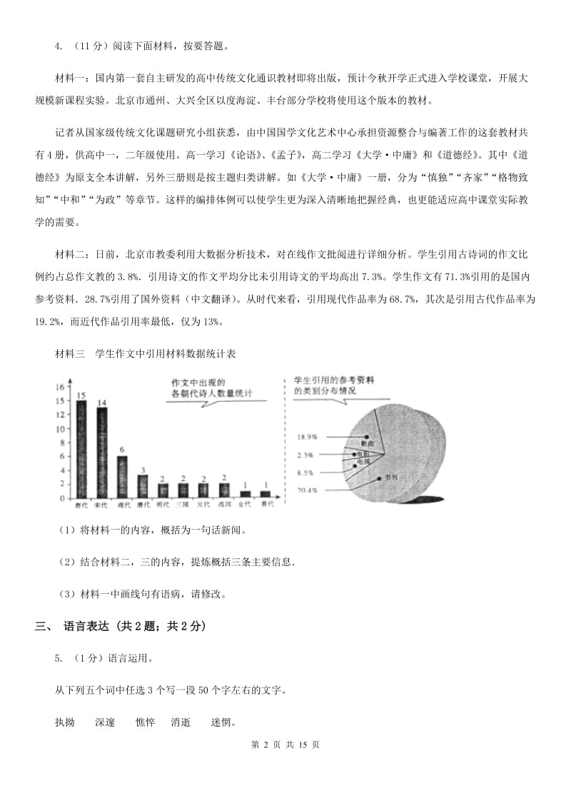 苏教版六校2019-2020学年九年级上学期语文开学考试试卷C卷.doc_第2页