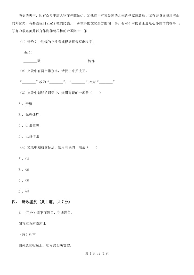 语文版2020届九年级下学期语文中考模拟试卷C卷.doc_第2页