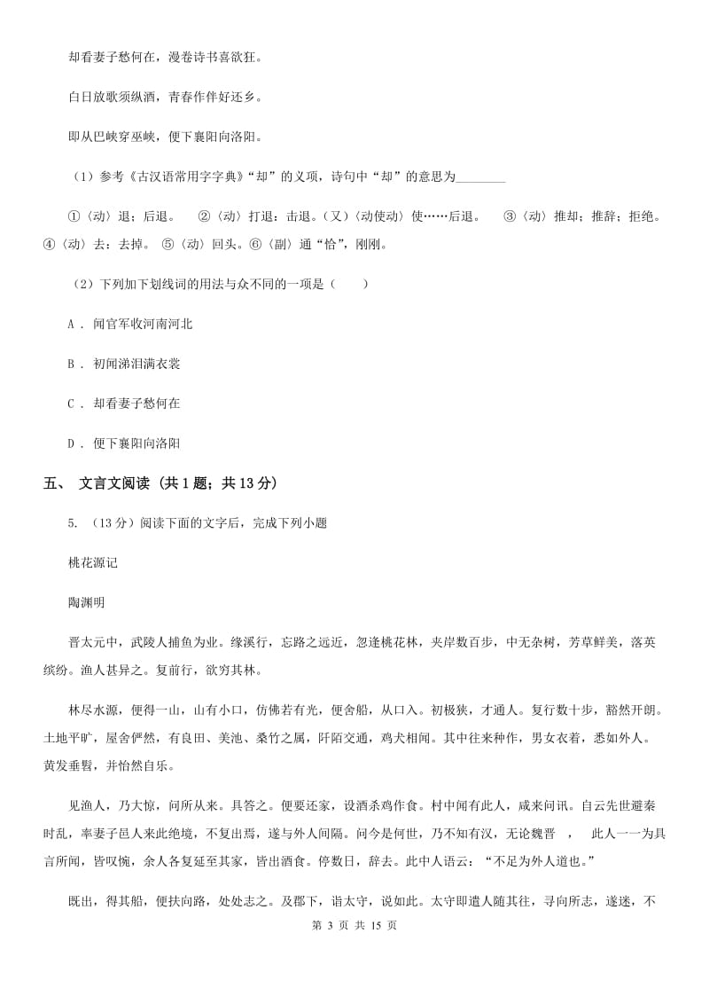 语文版2020届九年级下学期语文中考模拟试卷C卷.doc_第3页