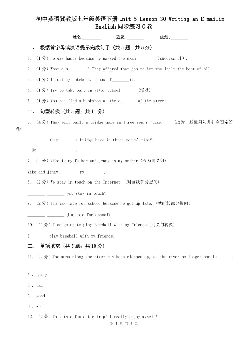 初中英语冀教版七年级英语下册Unit 5 Lesson 30 Writing an E-mailin English同步练习C卷.doc_第1页