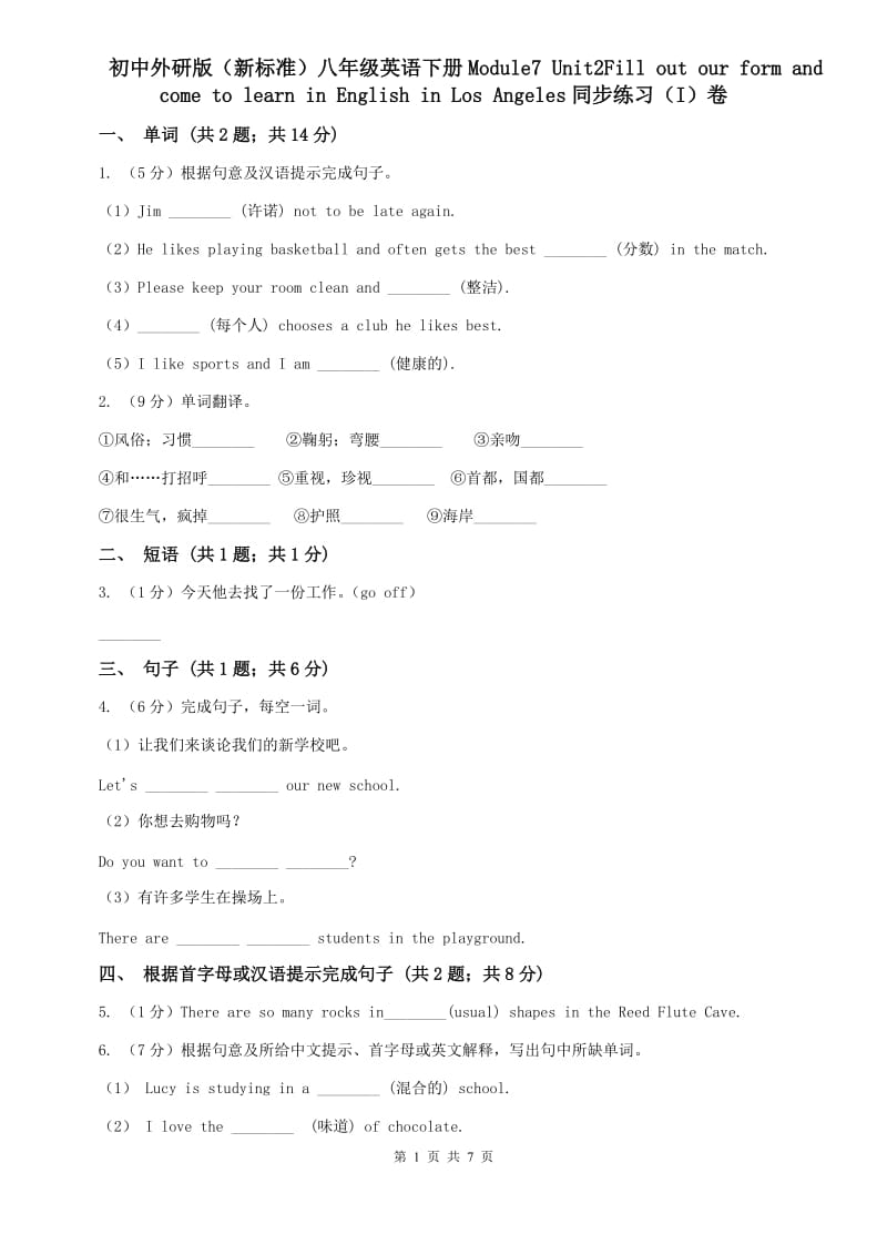 初中外研版（新标准）八年级英语下册Module7 Unit2Fill out our and come to learn in English in Los Angeles同步练习（I）卷.doc_第1页