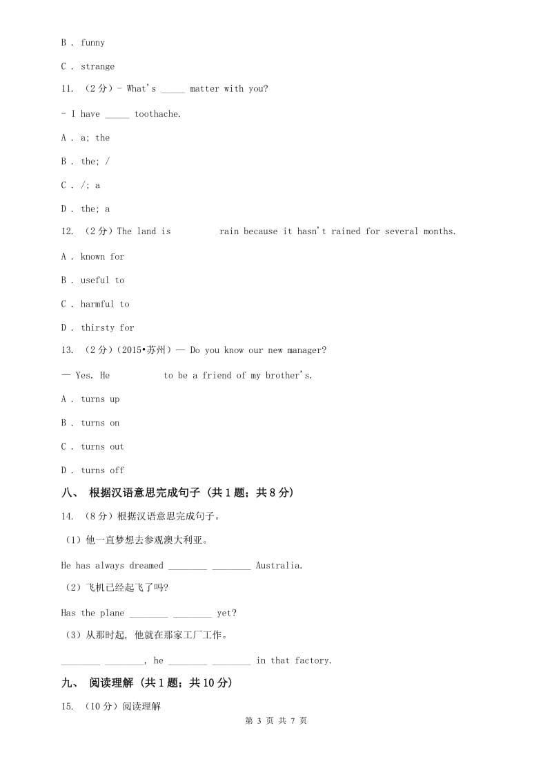 初中外研版（新标准）八年级英语下册Module7 Unit2Fill out our and come to learn in English in Los Angeles同步练习（I）卷.doc_第3页