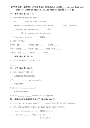 初中外研版（新標(biāo)準(zhǔn)）八年級(jí)英語下冊(cè)Module7 Unit2Fill out our and come to learn in English in Los Angeles同步練習(xí)（I）卷.doc