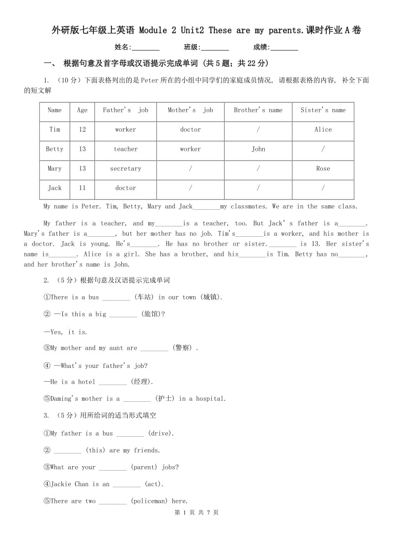 外研版七年级上英语 Module 2 Unit2 These are my parents.课时作业A卷.doc_第1页