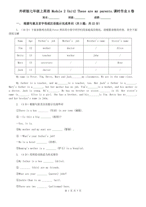 外研版七年級上英語 Module 2 Unit2 These are my parents.課時作業(yè)A卷.doc