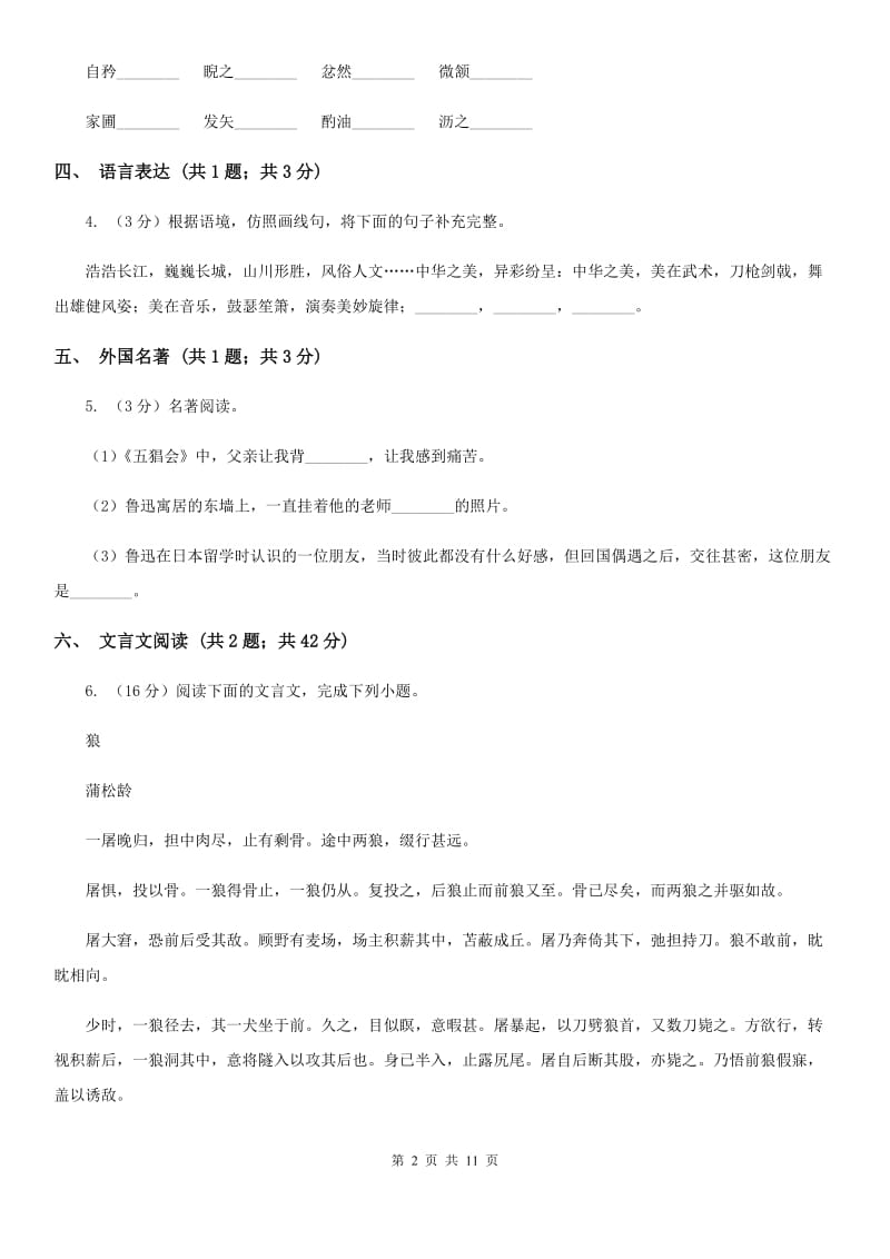 鲁教版2020届九年级语文一轮复习综合模拟卷（二）.doc_第2页