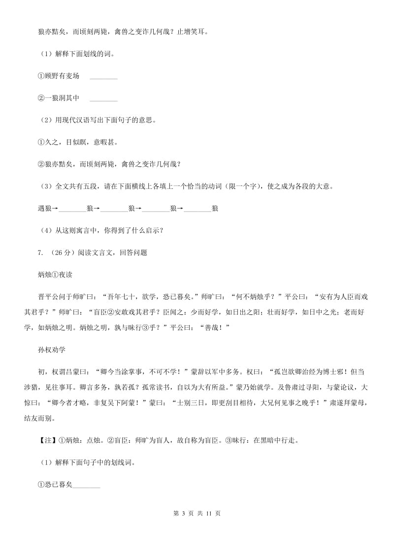 鲁教版2020届九年级语文一轮复习综合模拟卷（二）.doc_第3页