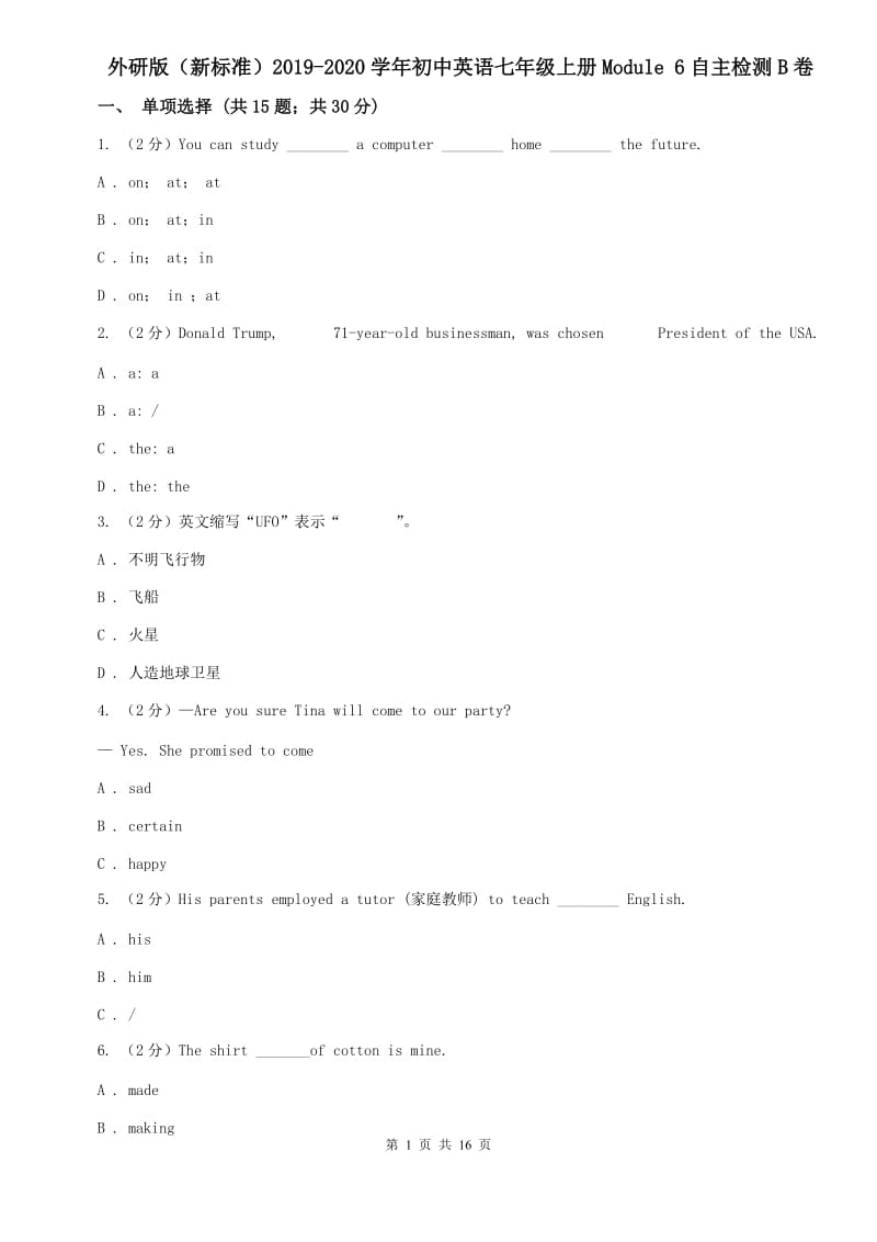 外研版（新标准）2019-2020学年初中英语七年级上册Module 6自主检测B卷.doc_第1页