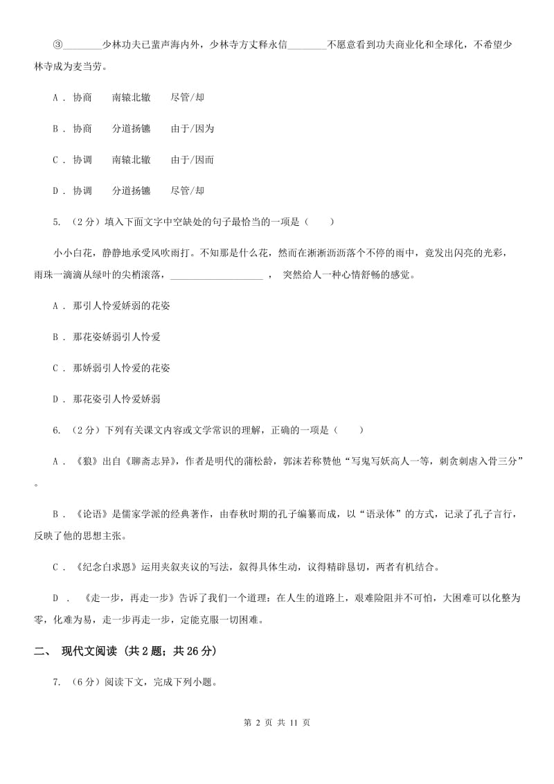 鄂教版2020届九年级下学期语文4月联考试卷B卷.doc_第2页