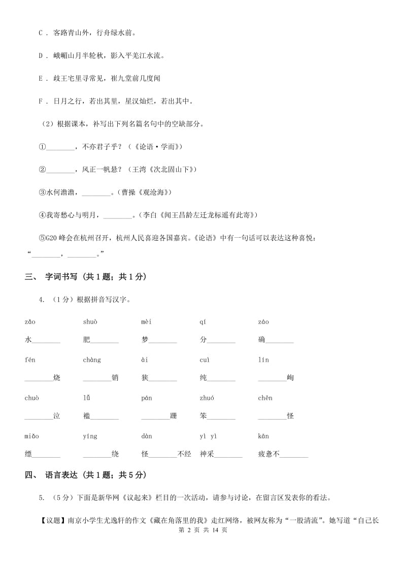 西师大版2020届九年级语文中考二模考试试卷B卷.doc_第2页