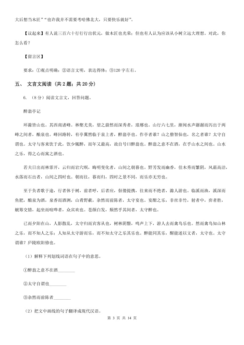 西师大版2020届九年级语文中考二模考试试卷B卷.doc_第3页