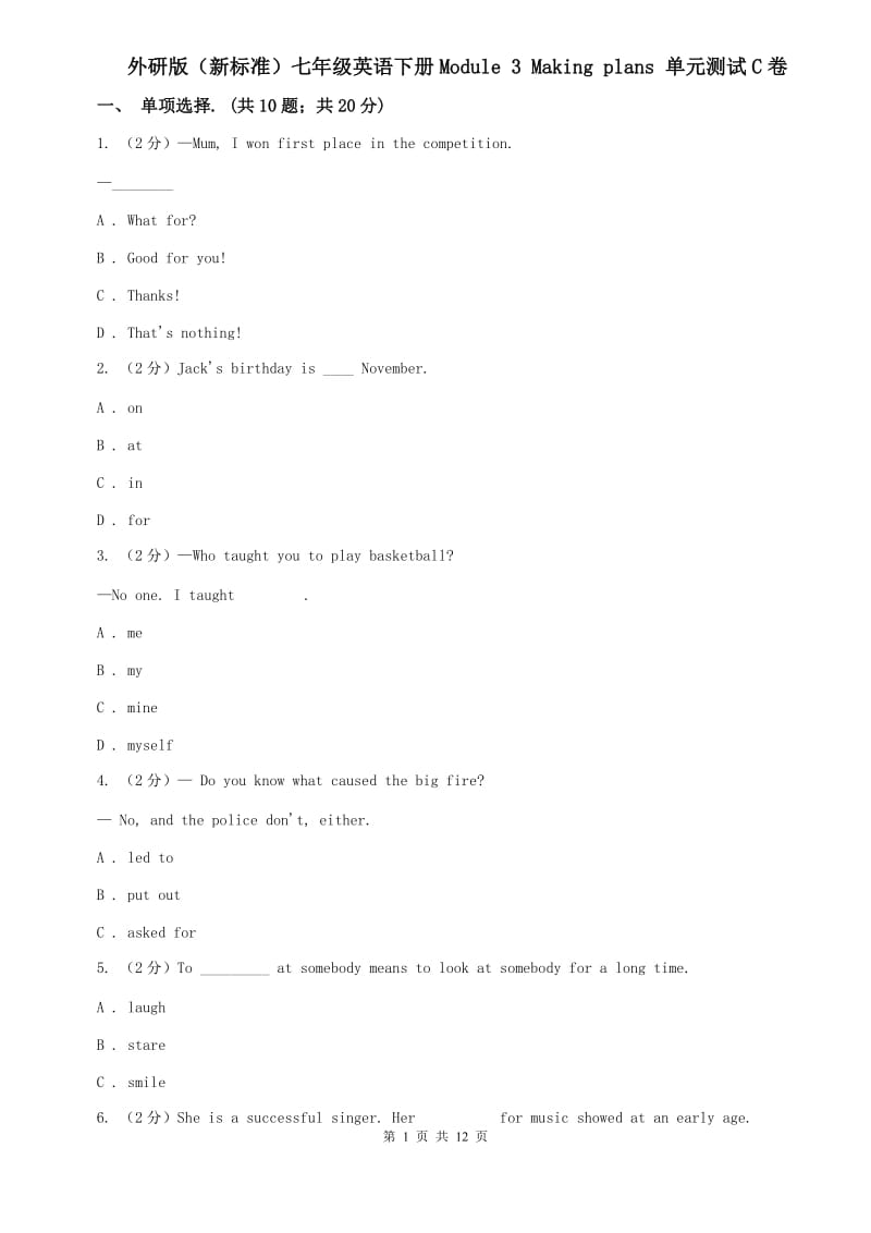 外研版（新标准）七年级英语下册Module 3 Making plans 单元测试C卷.doc_第1页