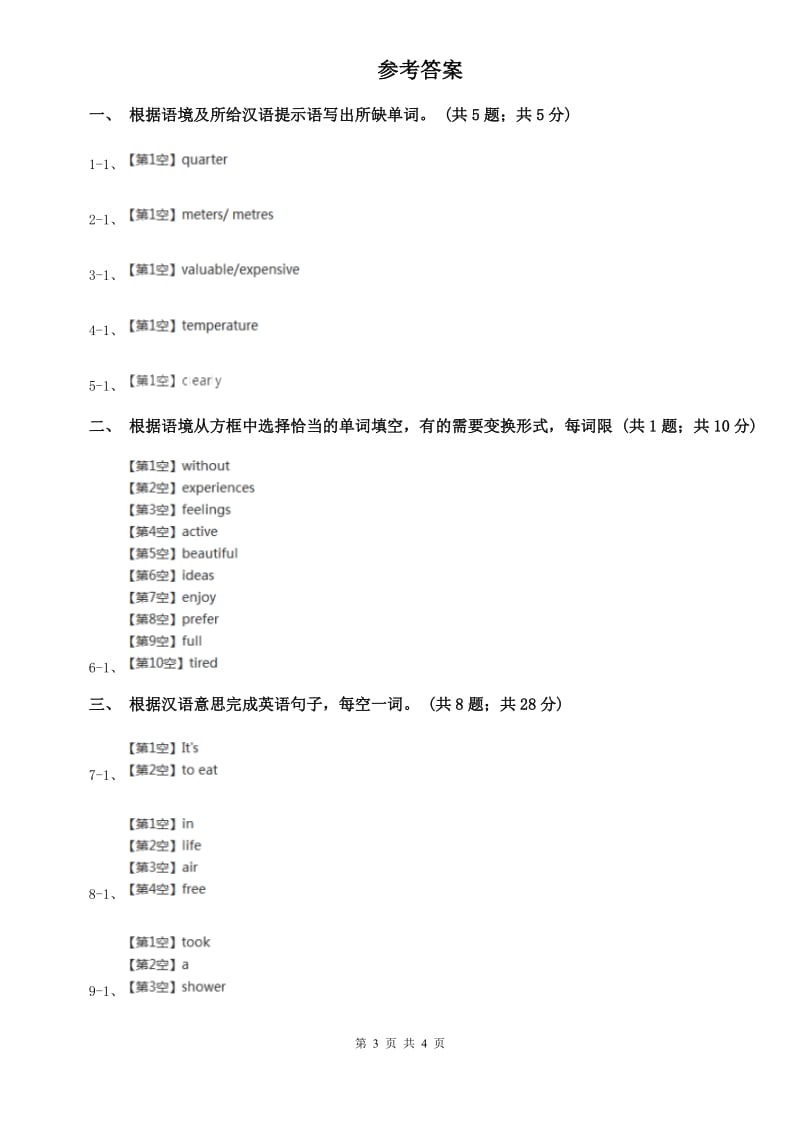 外研（新标准）版七年级英语下册Module 9 Unit 1 He left school and began work at the age of twelve课时练习（I）卷.doc_第3页