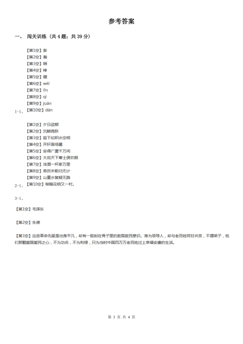 鄂教版2020年中考语文总复习：闯关训练八D卷.doc_第3页