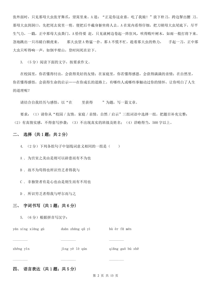 鲁教版三校2020届九年级上学期语文期中考试试卷B卷.doc_第2页