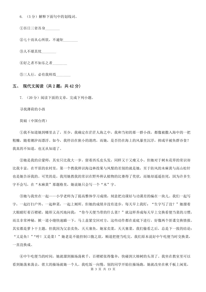 鲁教版三校2020届九年级上学期语文期中考试试卷B卷.doc_第3页