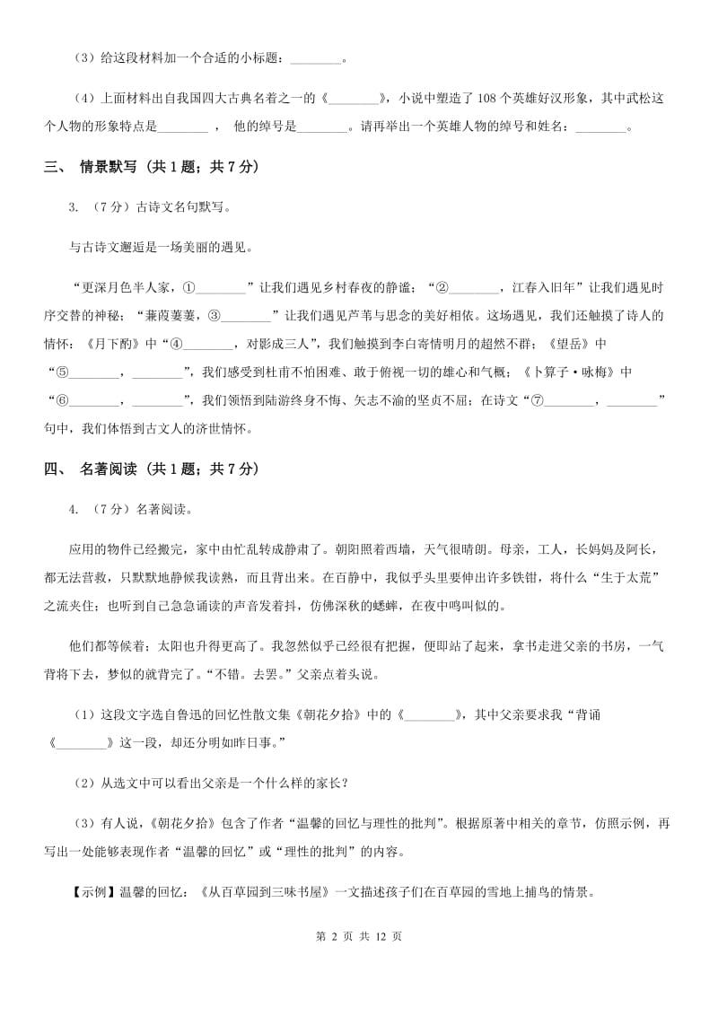 苏教版2020届九年级语文中考复习试卷（2）A卷.doc_第2页