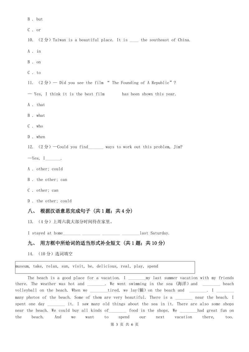 外研（新标准）版英语九年级下册Module2Unit2What do I like the best aout school模块测试B卷.doc_第3页