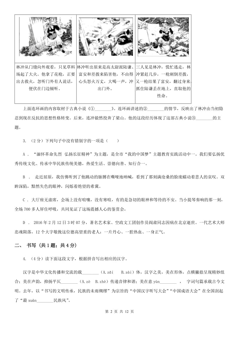 苏教版九年级上期中联考语文试卷.doc_第2页