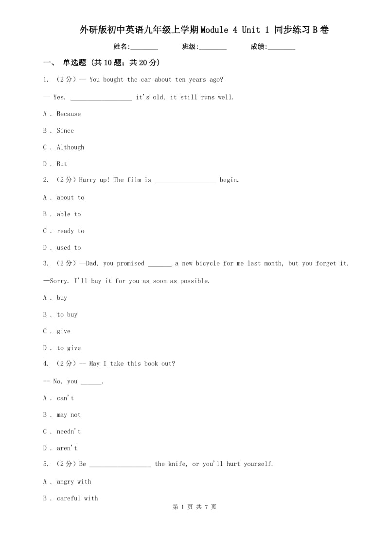 外研版初中英语九年级上学期Module 4 Unit 1 同步练习B卷.doc_第1页