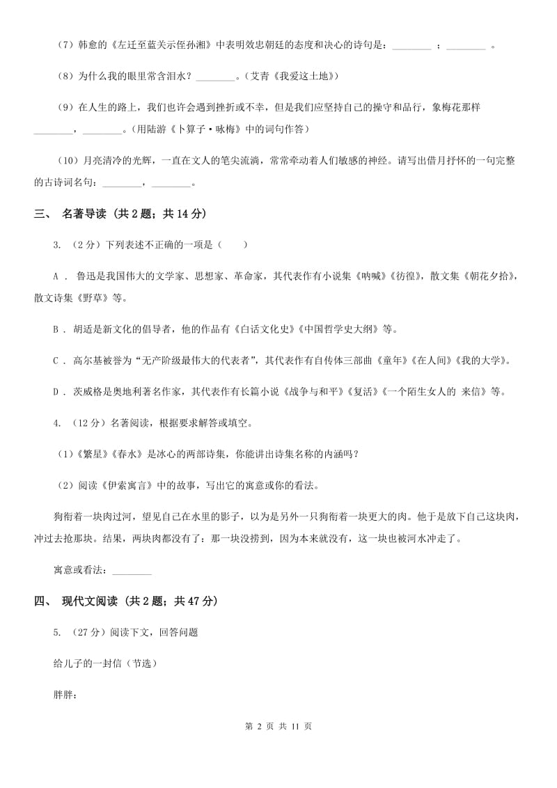 鲁教版中考冲刺语文模拟试卷A卷.doc_第2页