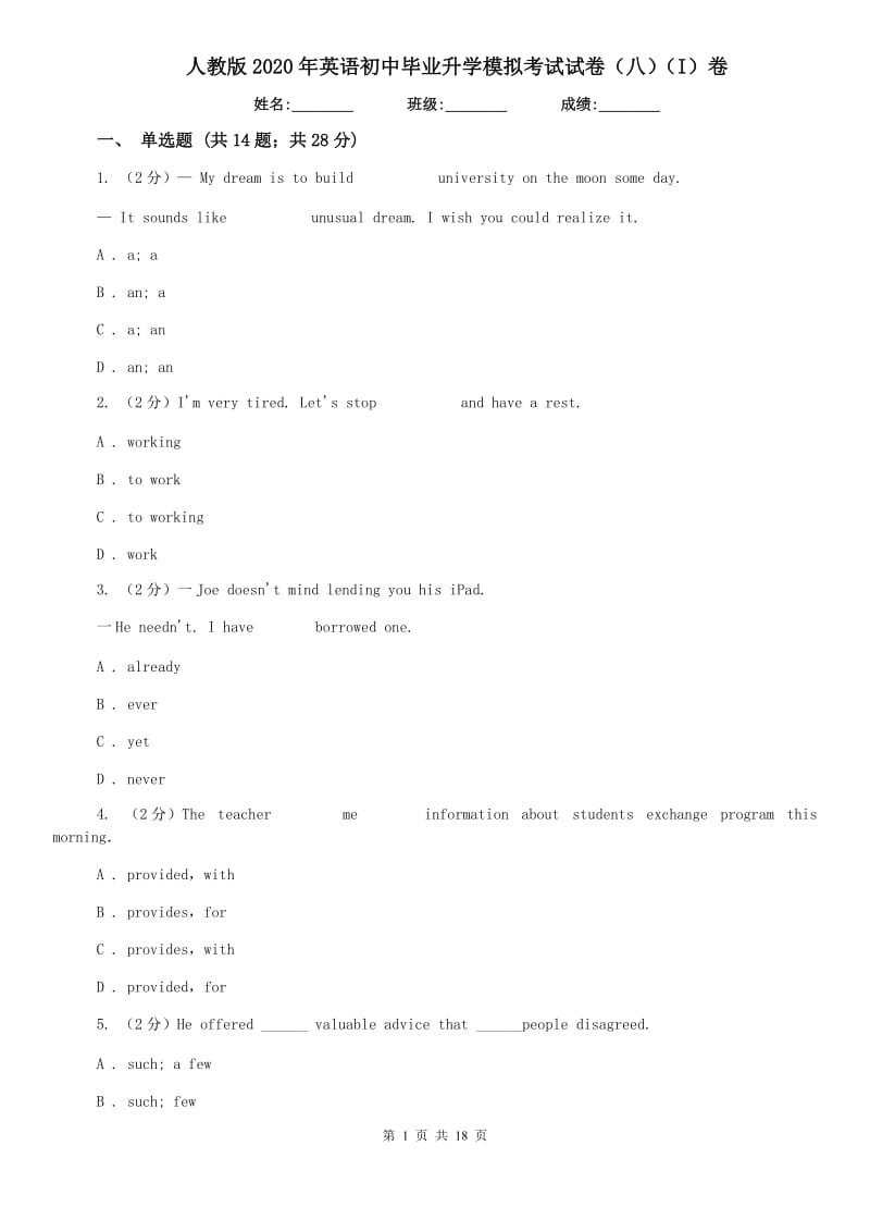 人教版2020年英语初中毕业升学模拟考试试卷（八）（I）卷.doc_第1页