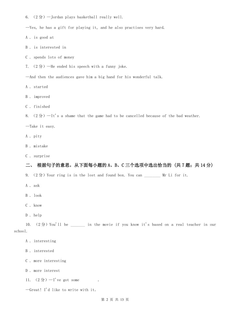 冀教版2020届九年级下学期英语第二次模拟考试试题C卷.doc_第2页