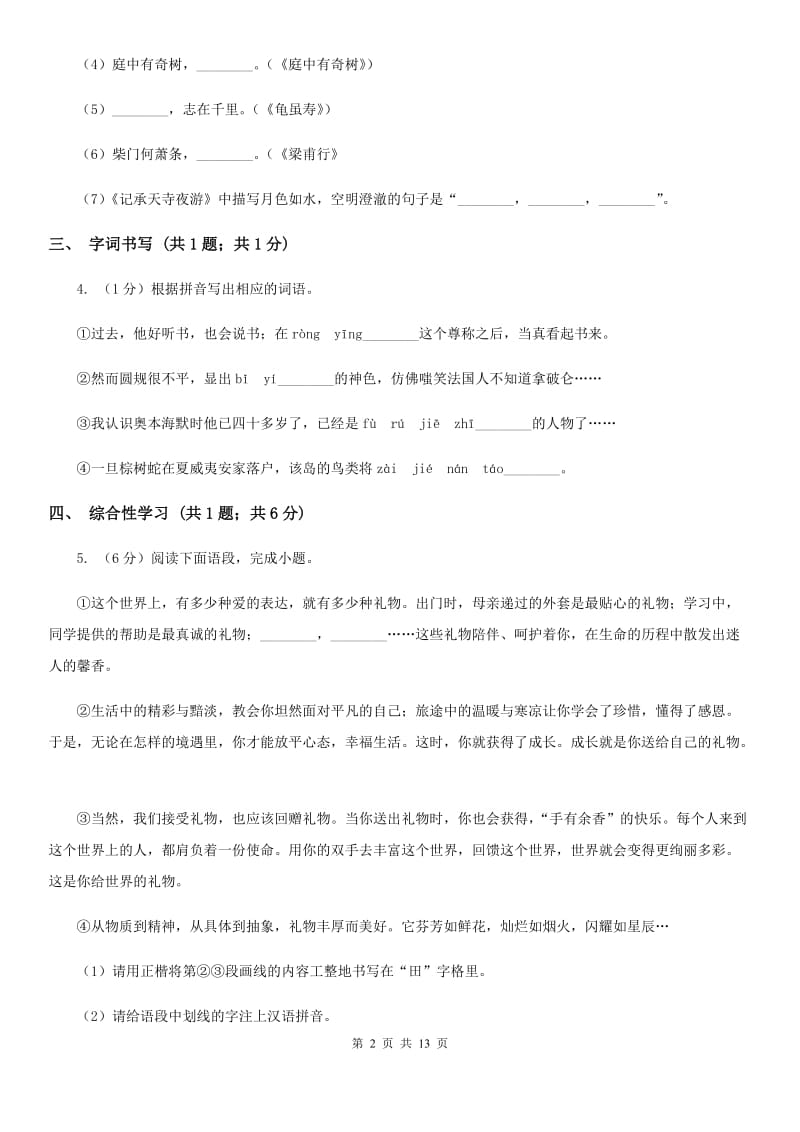 语文版2020届九年级上学期语文期末调研测试试卷D卷.doc_第2页