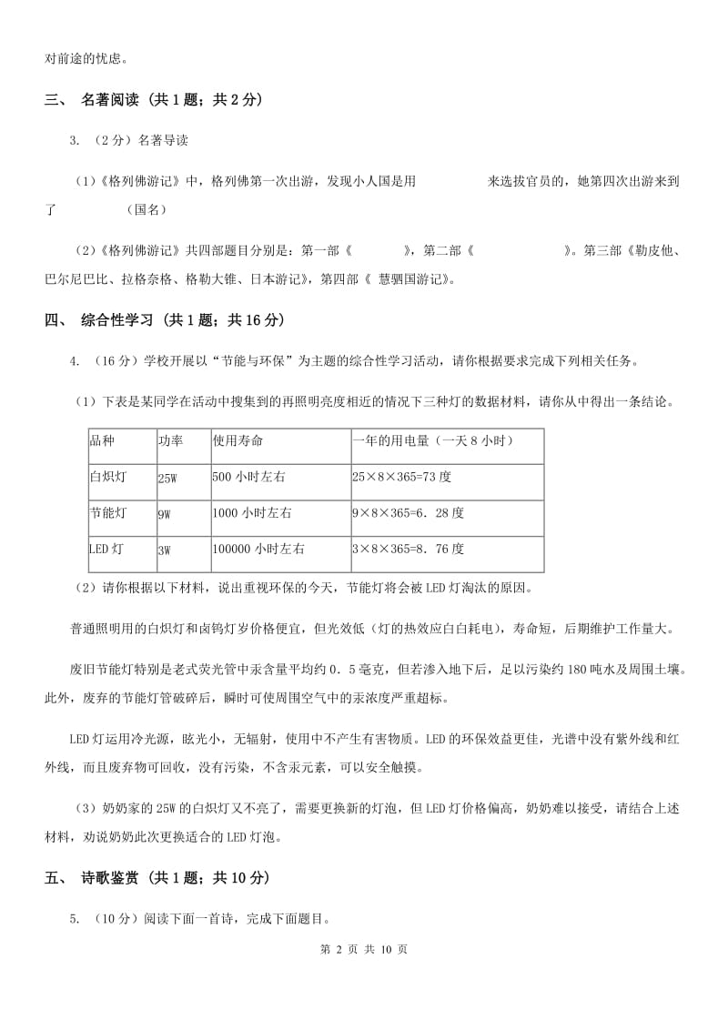 苏教版2020届九年级上学期语文开学考试试卷.doc_第2页