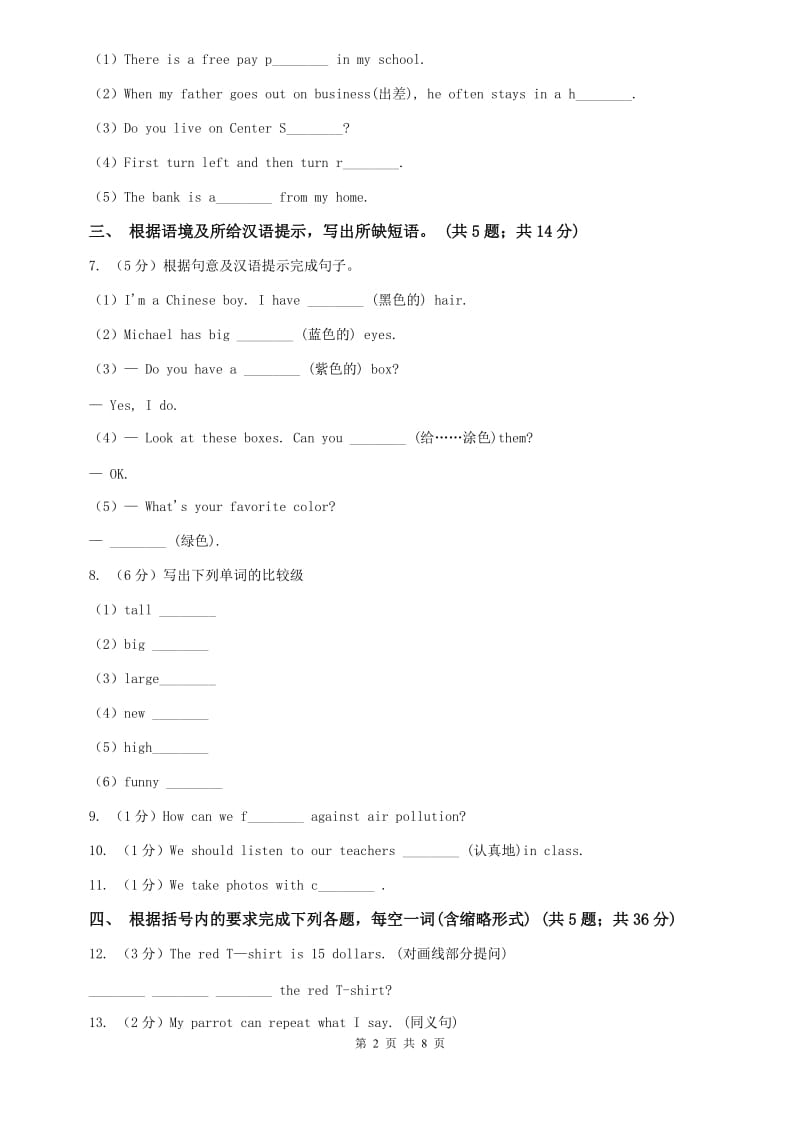 新目标（Go for it）版七年级英语下册Unit 2 What time do you go to school_ Section A课时练习（I）卷.doc_第2页