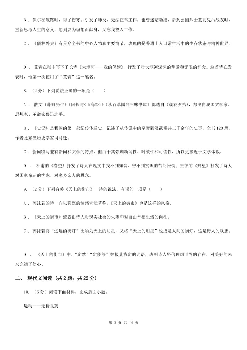 西师大版同城2020届九年级语文中考全真模拟试卷（I）卷.doc_第3页