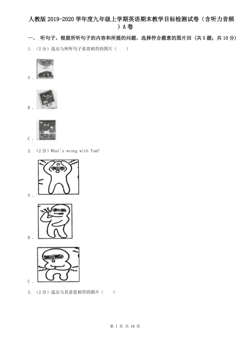 人教版2019-2020学年度九年级上学期英语期末教学目标检测试卷（含听力音频 ）A卷.doc_第1页